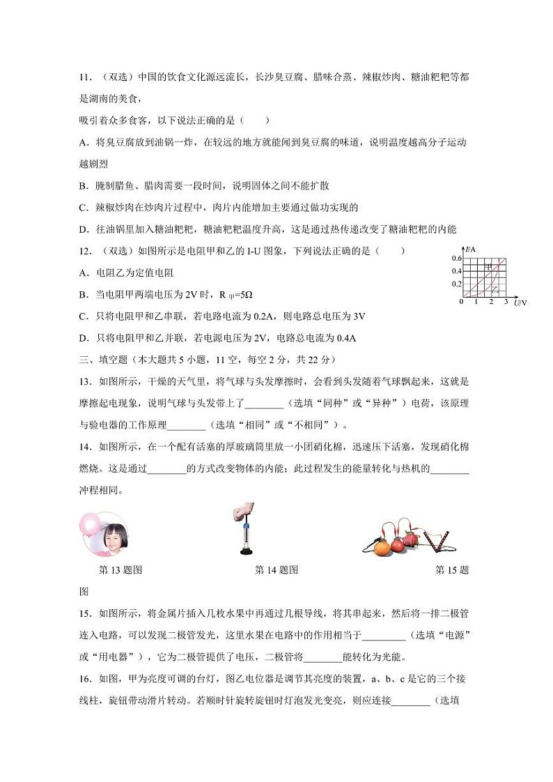 湖南省长沙市2024-2025学年九年级上学期期中考试物理检测试卷（含答案）第3页