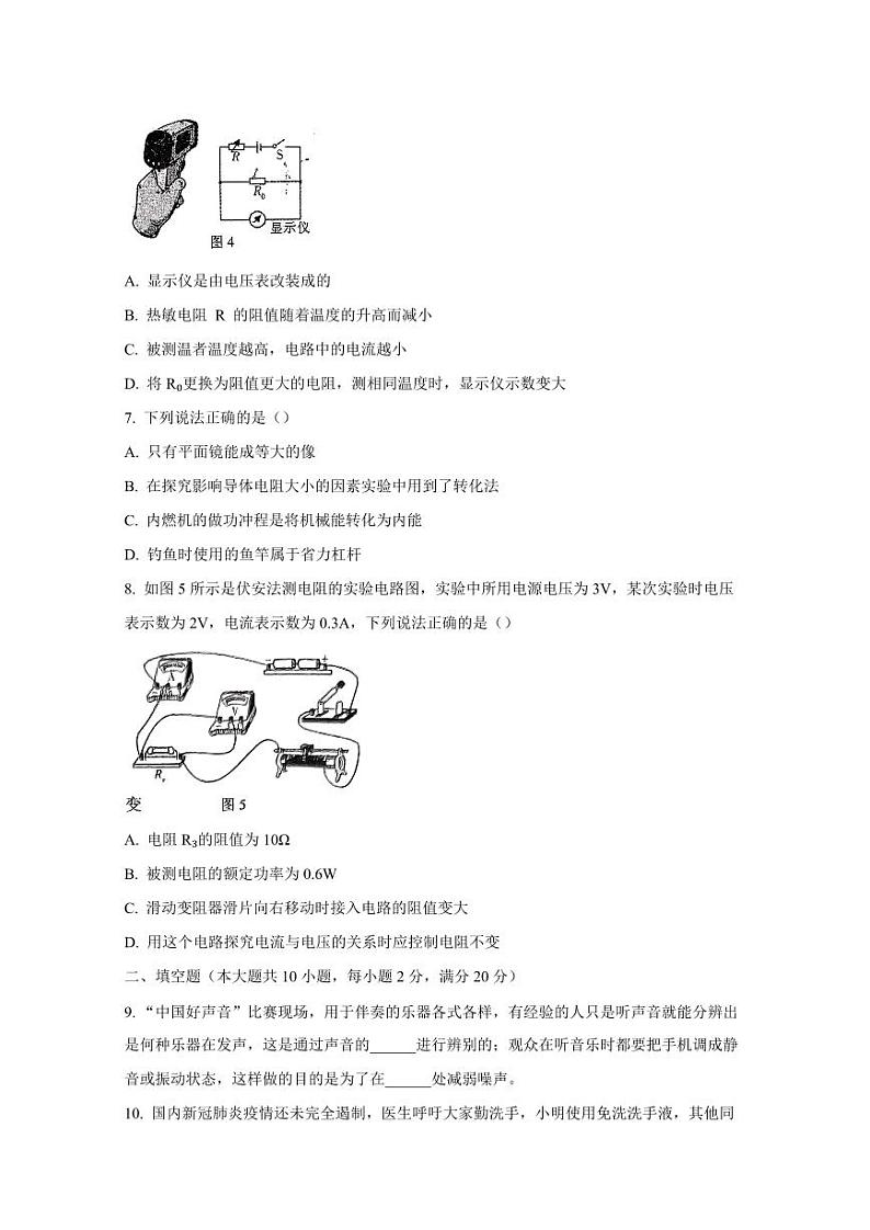 云南省曲靖市宣威市2024-2025学年九年级上学期11月期中物理检测试题（含答案）第3页