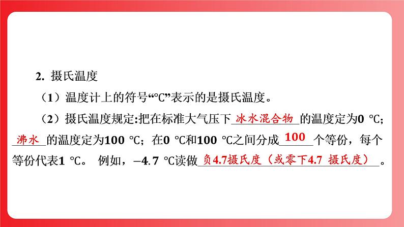 第04讲 物态变化（课件）-2025年中考物理一轮复习课件第5页