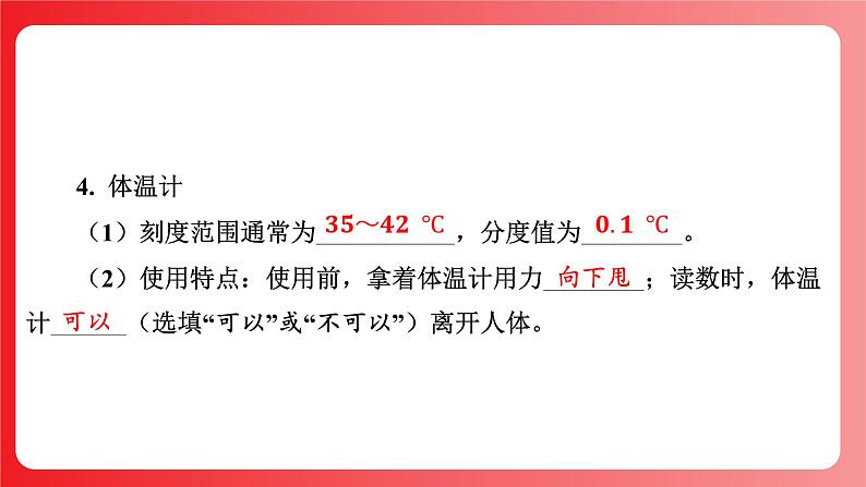 第04讲 物态变化（课件）-2025年中考物理一轮复习课件第7页