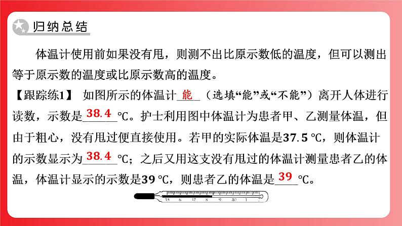 第04讲 物态变化（课件）-2025年中考物理一轮复习课件第8页