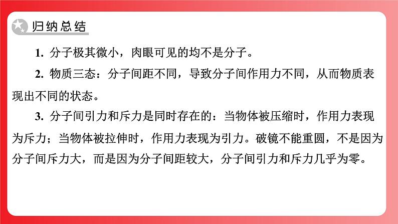 第05讲 内能 内能的利用（课件）-2025年中考物理一轮复习课件第5页