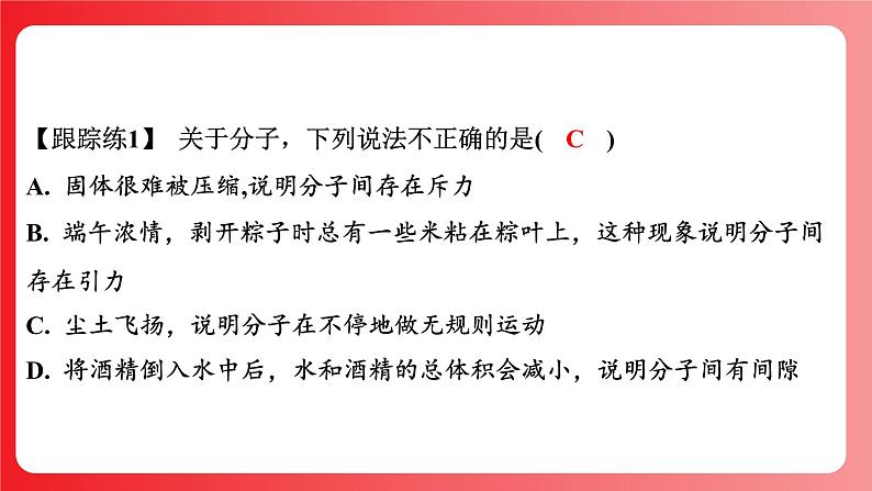 第05讲 内能 内能的利用（课件）-2025年中考物理一轮复习课件第6页