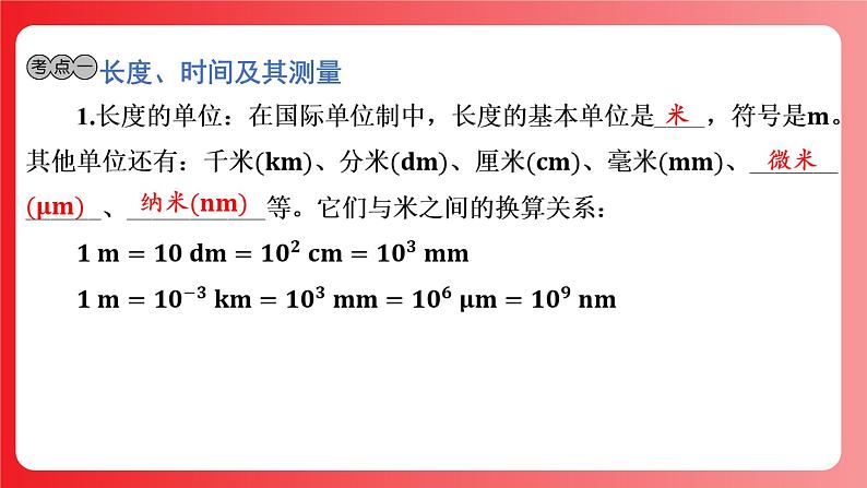 第06讲 机械运动（课件）-2025年中考物理一轮复习课件第4页