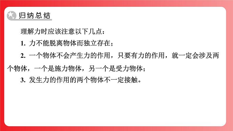 第08讲 力 运动和力（课件）-2025年中考物理一轮复习课件第6页