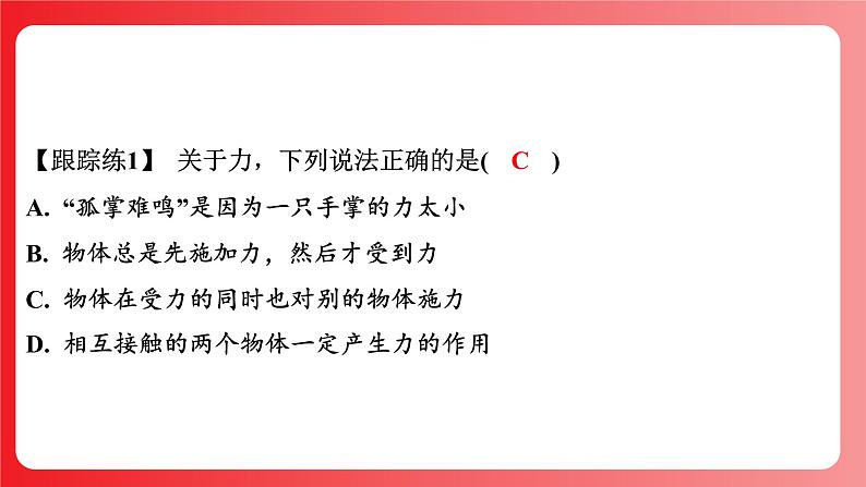 第08讲 力 运动和力（课件）-2025年中考物理一轮复习课件第7页