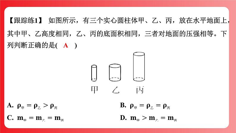 第09讲 压强（课件）-2025年中考物理一轮复习课件第6页