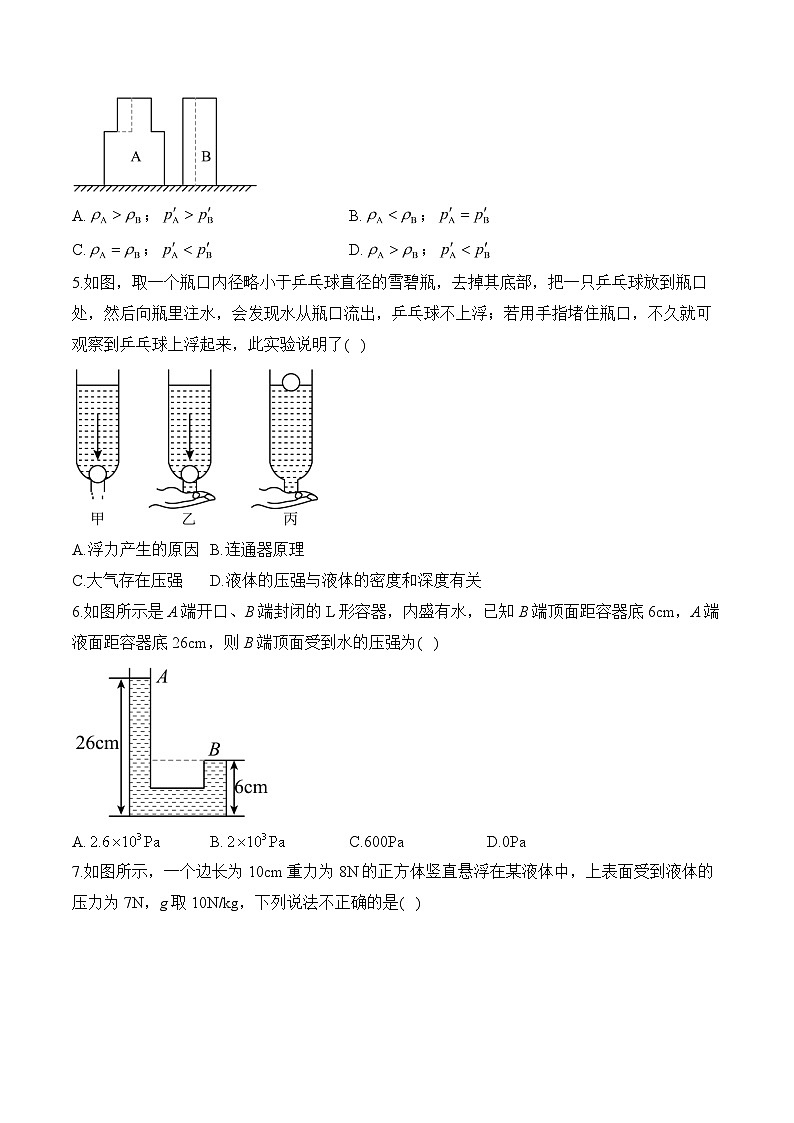 2025届中考物理二轮复习《压强》冲刺提分练（1）（含答案）第2页