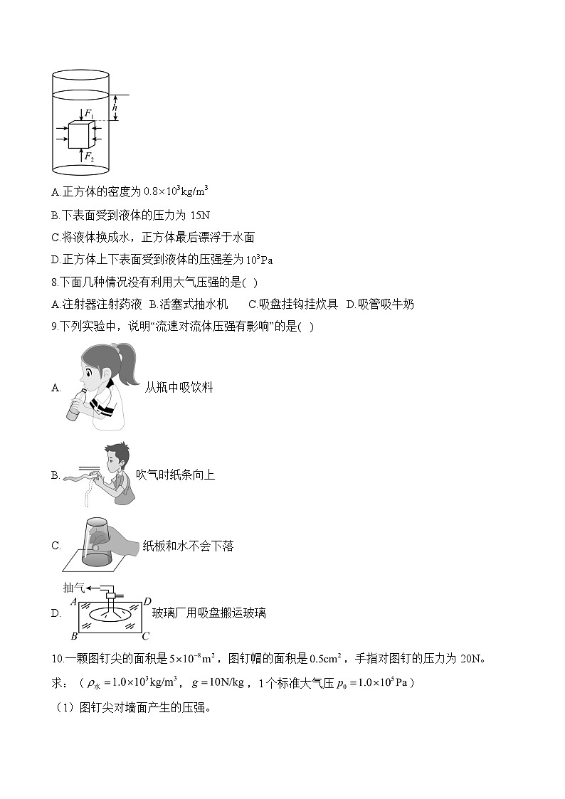 2025届中考物理二轮复习《压强》冲刺提分练（1）（含答案）第3页