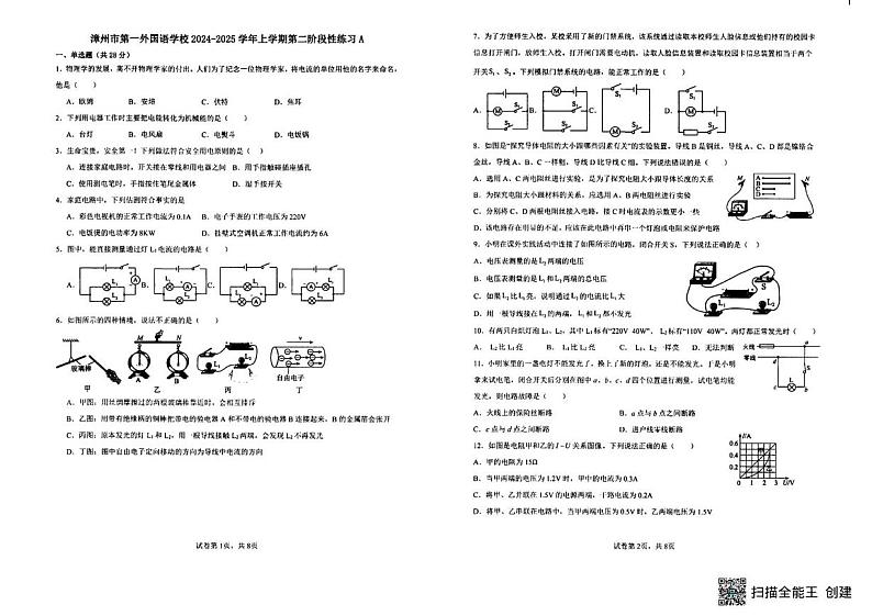 福建省漳州市第八中学2024-2025学年九年级上学期12月月考物理试题第1页