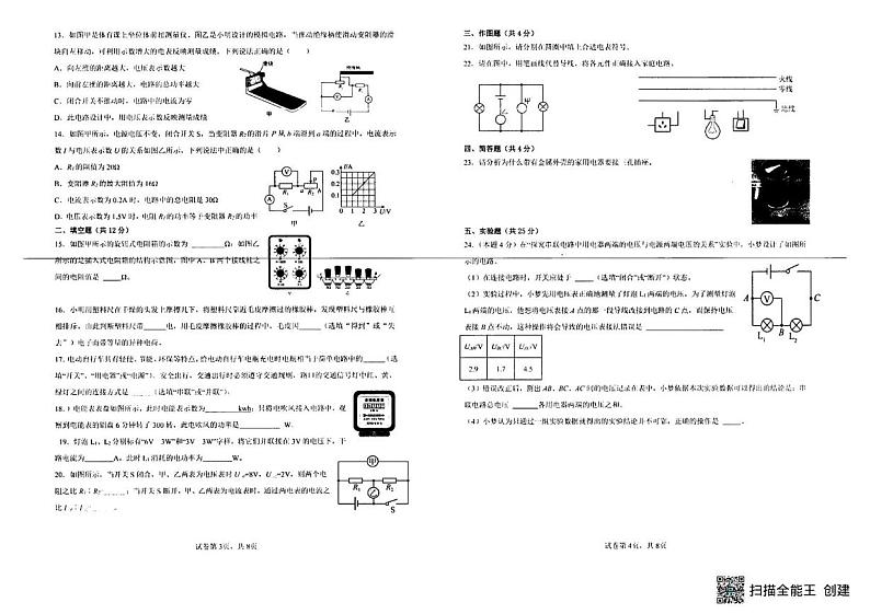 福建省漳州市第八中学2024-2025学年九年级上学期12月月考物理试题第2页