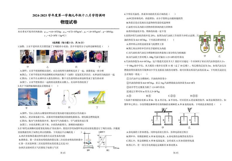 湖北省武汉市华一卓越联盟2024-2025学年九年级上学期12月学情调研物理试卷第1页