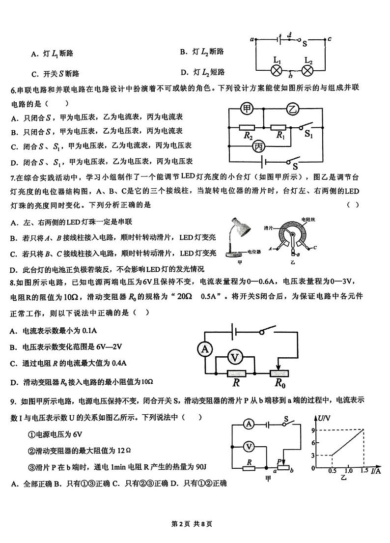 山东省枣庄市薛城区五校联考2024-2025学年九年级上学期12月月考物理试题第2页