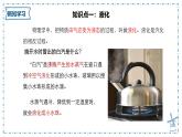 4.2+汽化和液化+課時2+液化課件-2024-2025學(xué)年物理滬粵版八年級上冊