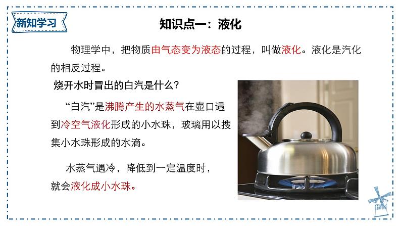 4.2+汽化和液化+课时2+液化课件-2024-2025学年物理沪粤版八年级上册第3页