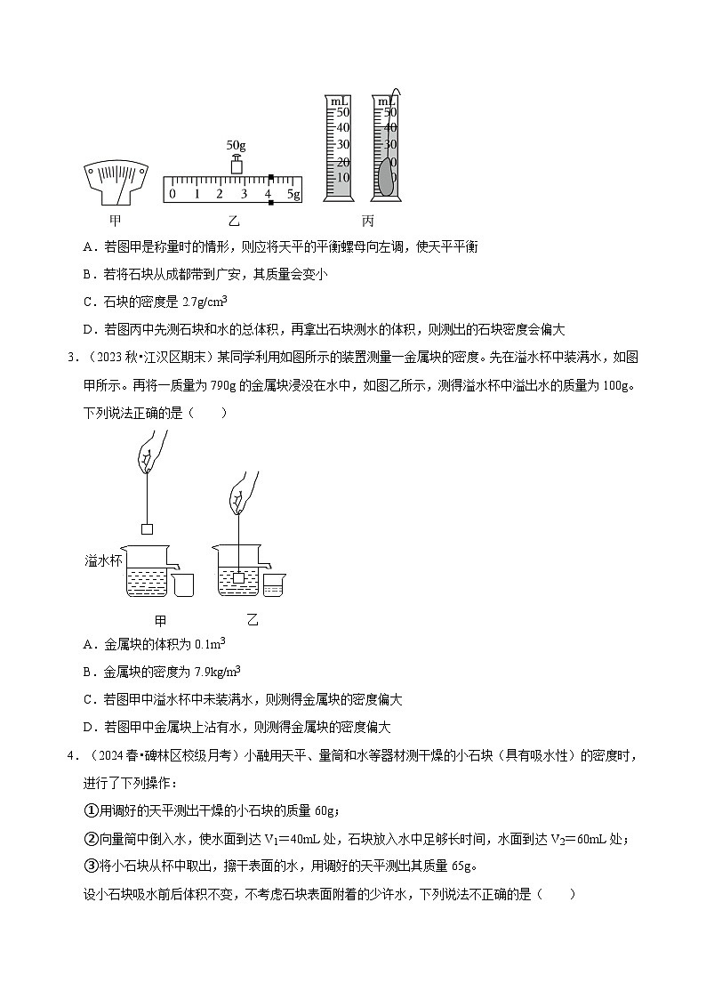 2025年中考物理二轮复习专练02 测量物质的密度（含答案）第2页