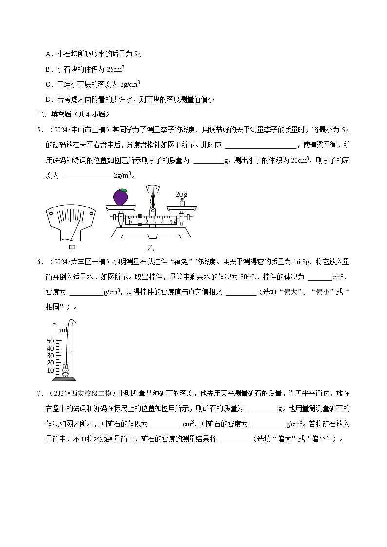 2025年中考物理二轮复习专练02 测量物质的密度（含答案）第3页