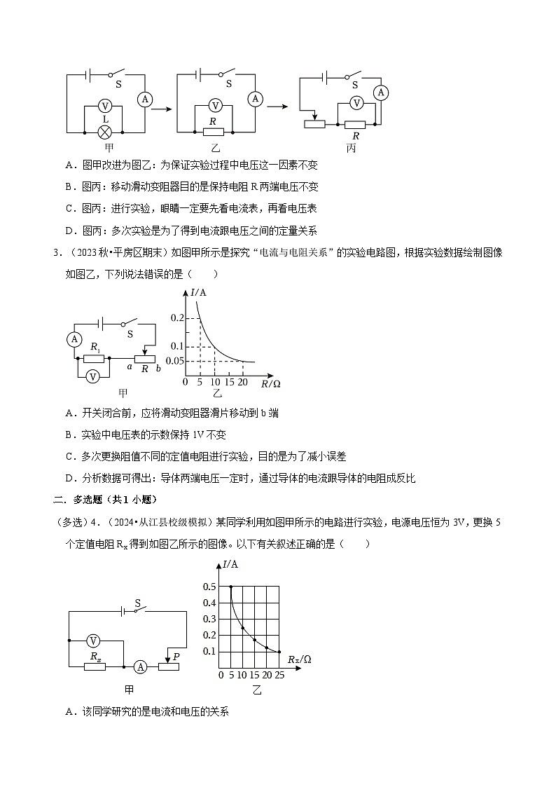 2025年中考物理二轮复习专练03 电流与电压、电阻关系（含答案）第2页