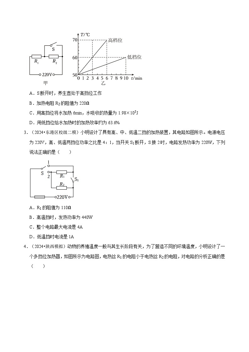 2025年中考物理二轮复习专练04 电路多挡问题（含答案）第2页
