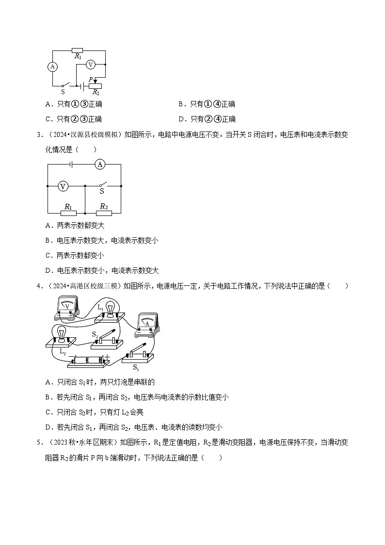 2025年中考物理二轮复习专练05 动态电路分析（含答案）第2页