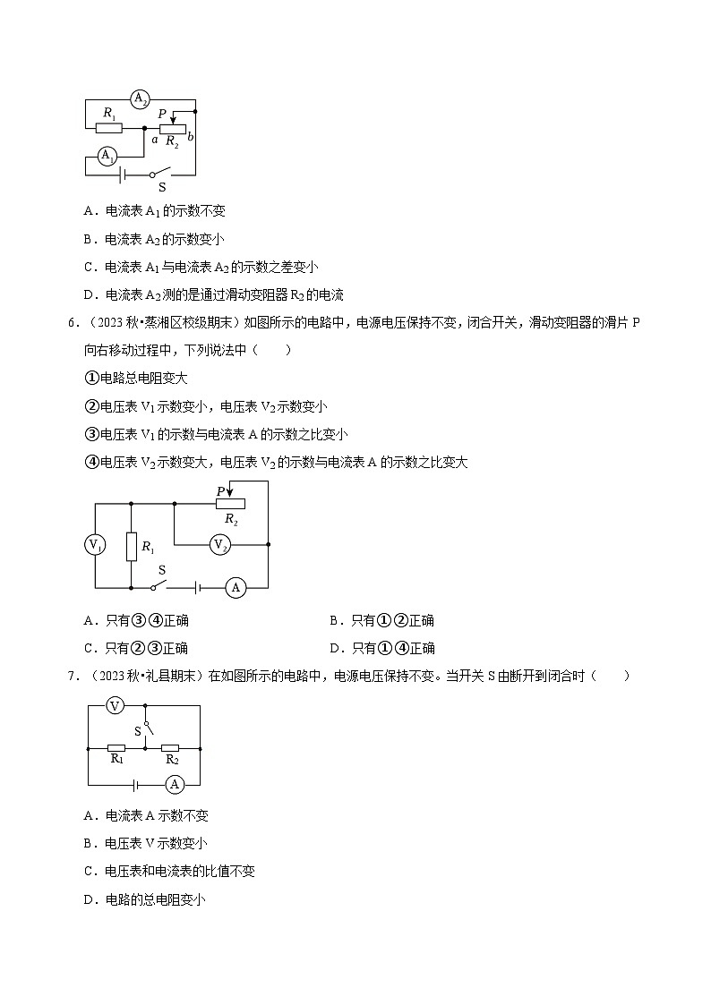 2025年中考物理二轮复习专练05 动态电路分析（含答案）第3页