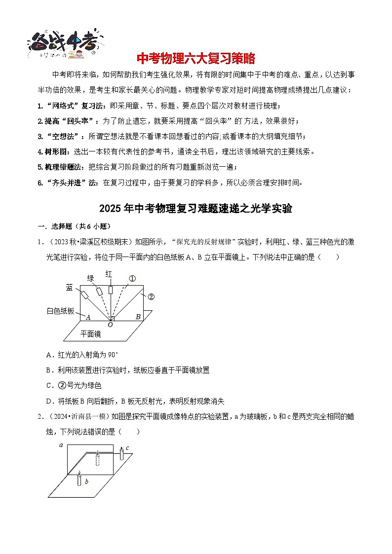 2025年中考物理二轮复习专练07 光学实验（含答案）第1页