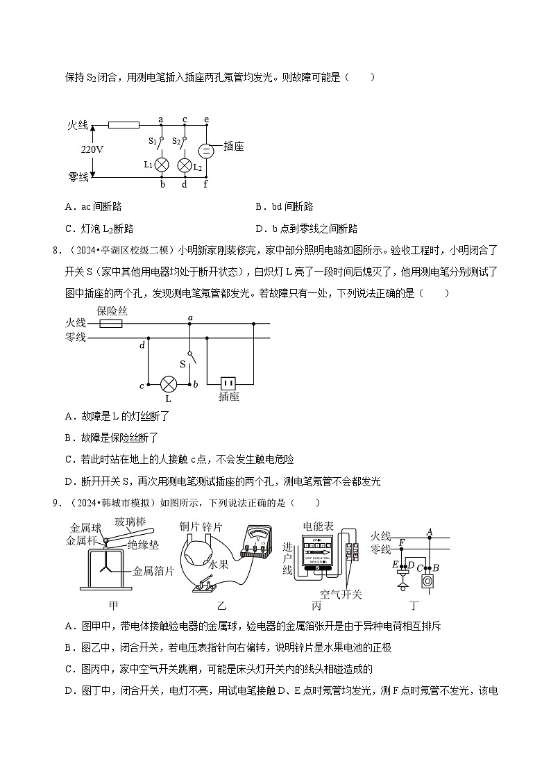 2025年中考物理二轮复习专练09 家庭电路故障分析（含答案）第3页