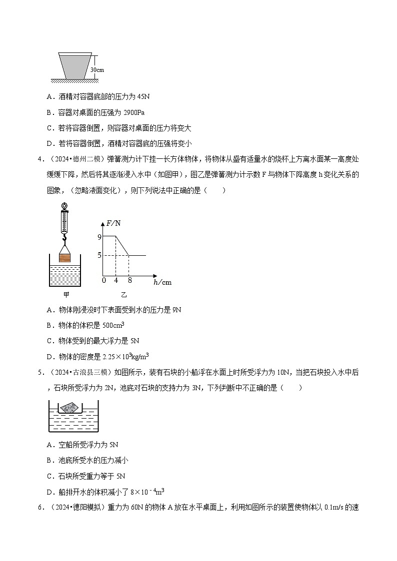 2025年中考物理二轮复习专练10 力学相关计算（含答案）第2页