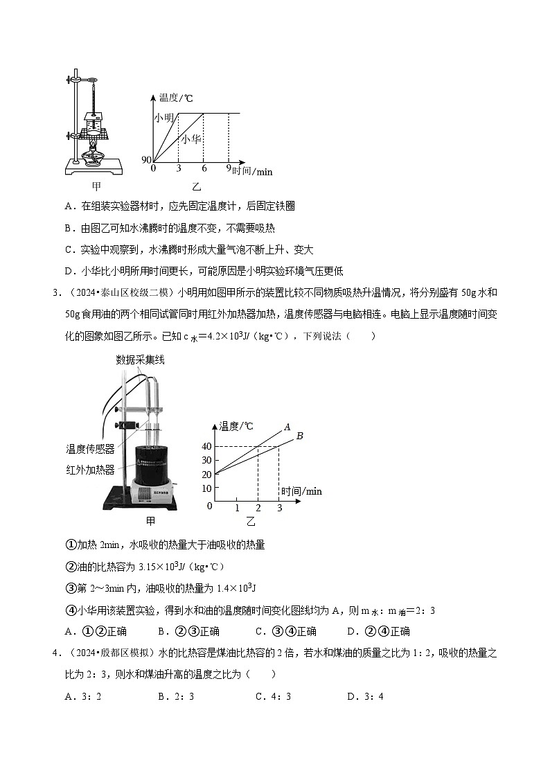2025年中考物理二轮复习专练12 热学实验与计算（含答案）第2页