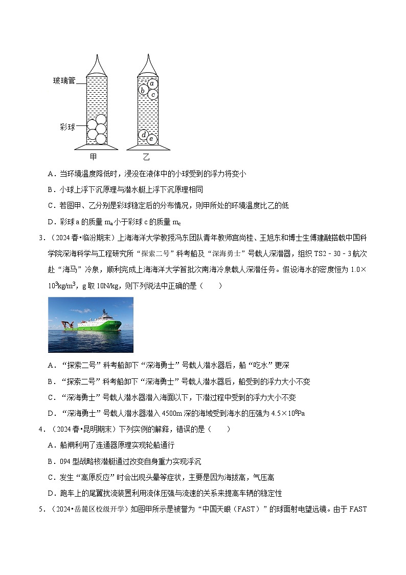 2025年中考物理二轮复习专练14 压强与浮力综合训练（含答案）第2页