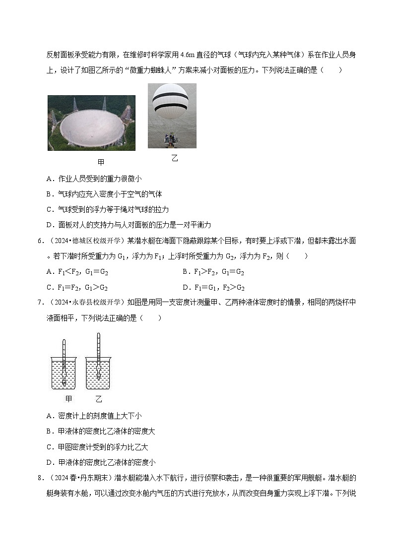 2025年中考物理二轮复习专练14 压强与浮力综合训练（含答案）第3页