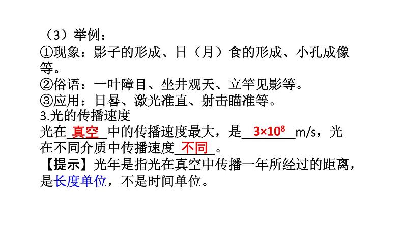 初中物理新人教版八年级上册第四章 光现象复习总结教学课件2024秋第4页