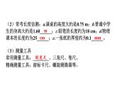 初中物理新人教版八年级上册第一章 机械运动复习和总结教学课件2024秋