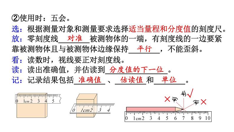 初中物理新人教版八年级上册第一章 机械运动复习和总结教学课件2024秋第6页