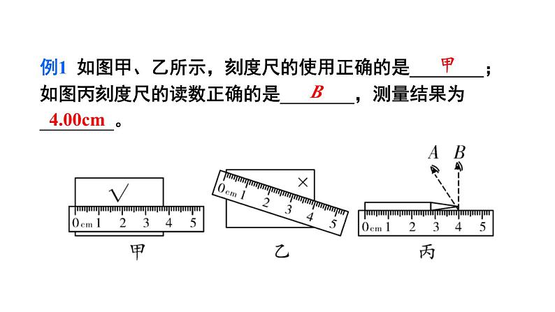 初中物理新人教版八年级上册第一章 机械运动复习和总结教学课件2024秋第7页