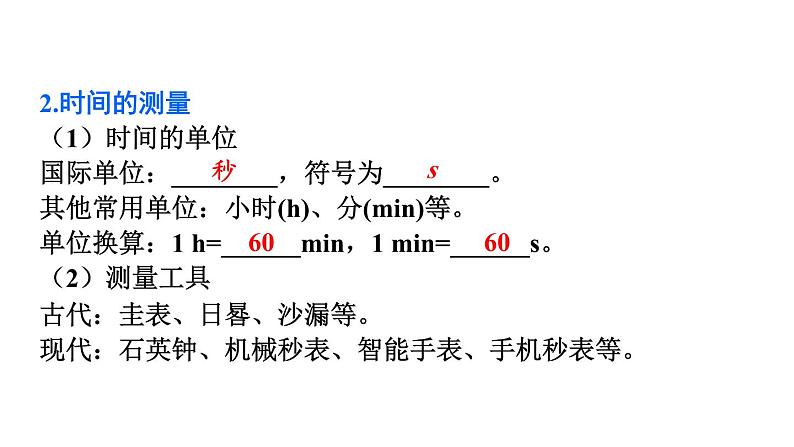 初中物理新人教版八年级上册第一章 机械运动复习和总结教学课件2024秋第8页