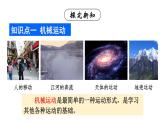 初中物理新人教版八年级上册第一章第二节 运动的描述教学课件2024秋