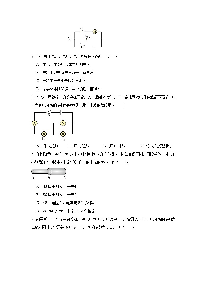 江苏省苏州市苏州高新区实验初级中学2024-2025学年九年级上学期12月现场作业物理试题第2页