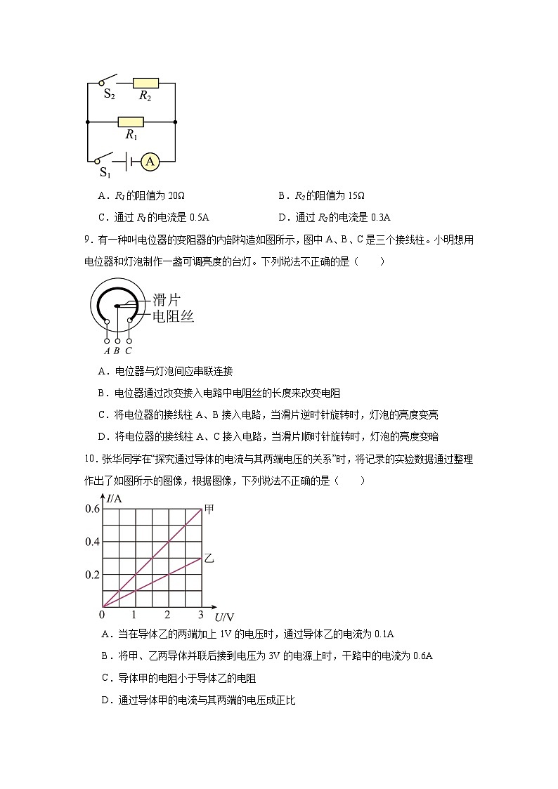 江苏省苏州市苏州高新区实验初级中学2024-2025学年九年级上学期12月现场作业物理试题第3页