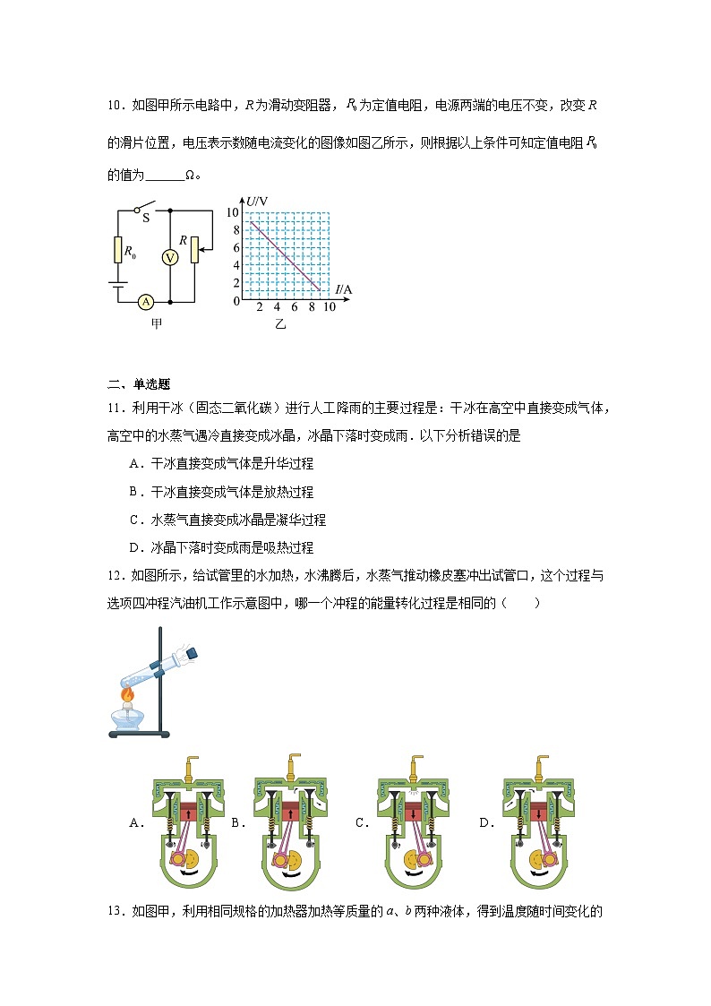 安徽省合肥市蜀山区琥珀教育集团2024-2025学年九年级上学期12月月考物理试题第3页