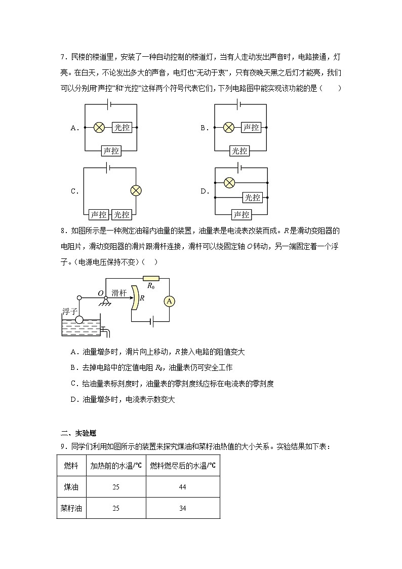内蒙古呼和浩特市实验中学2024-2025学年九年级上学期期中考试物理试题第3页