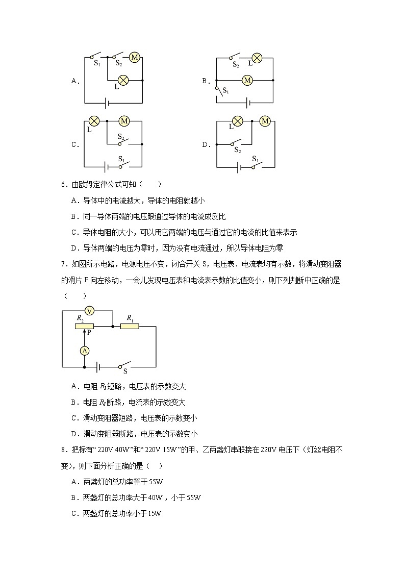 吉林省长春市吉林大学附中2024-2025学年九年级上学期第三次月考物理试题第2页