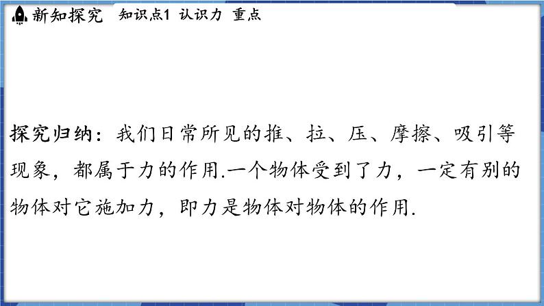 教科版（2024）物理八年级下册--7.1 力（课件）第7页