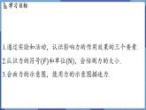 教科版（2024）物理八年级下册--7.2 力的描述（课件）