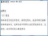 教科版（2024）物理八年级下册--7.3 弹力 弹簧测力计（课件）