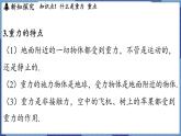 教科版（2024）物理八年级下册--7.4 重力（课件）
