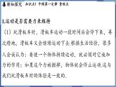 教科版（2024）物理八年级下册--8.1牛顿第一定律 惯性（课件）