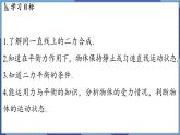 教科版（2024）物理八年级下册--8.2 力的平衡（课件）