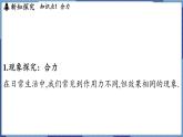 教科版（2024）物理八年级下册--8.2 力的平衡（课件）