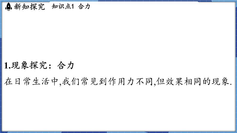 教科版（2024）物理八年级下册--8.2 力的平衡（课件）第3页